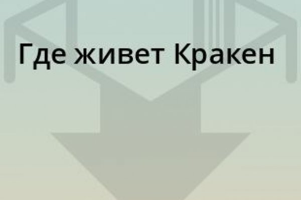 Кракен даркнет официальный сайт